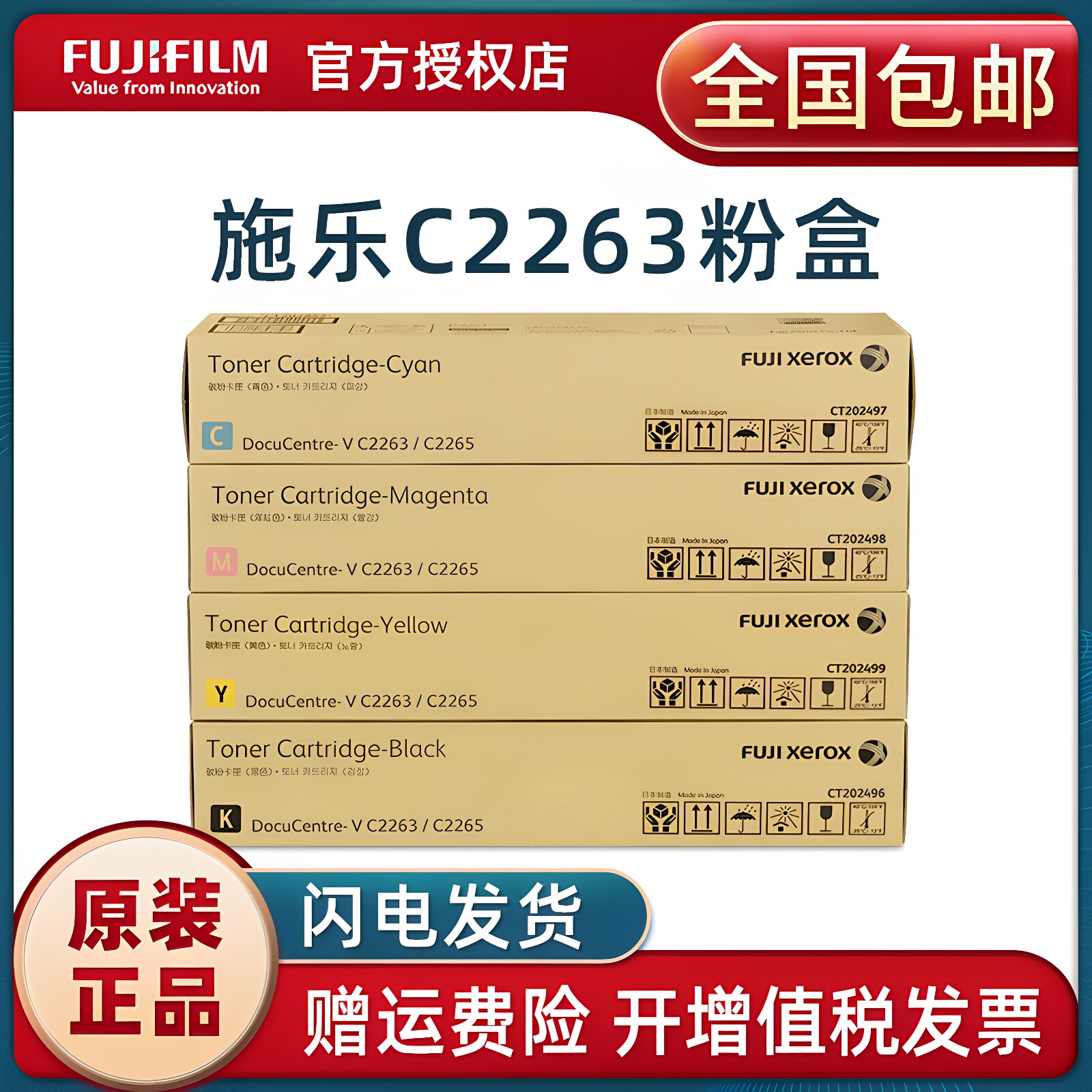 富士施乐VC2263粉盒CT351088硒鼓