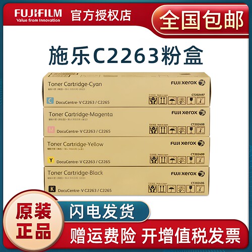 富士施乐VC2263粉盒CT351088硒鼓