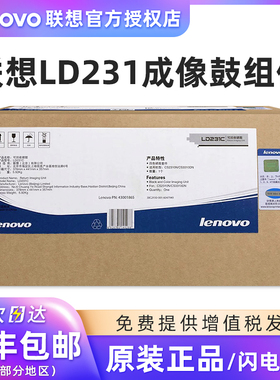 原装 Lenovo/联想 LD231 CS2310 CS3310DN 硒鼓 LD231感光鼓组件 成像鼓组件 LT231粉盒 黑色 红色 黄色 蓝色