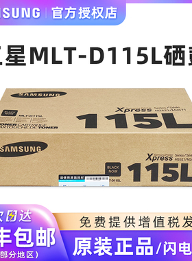 惠普适用三星原装 MLT-D115L大容量黑色硒鼓 适用 三星M2621 M2671N 2821ND D115L 大容量硒鼓 约3000页