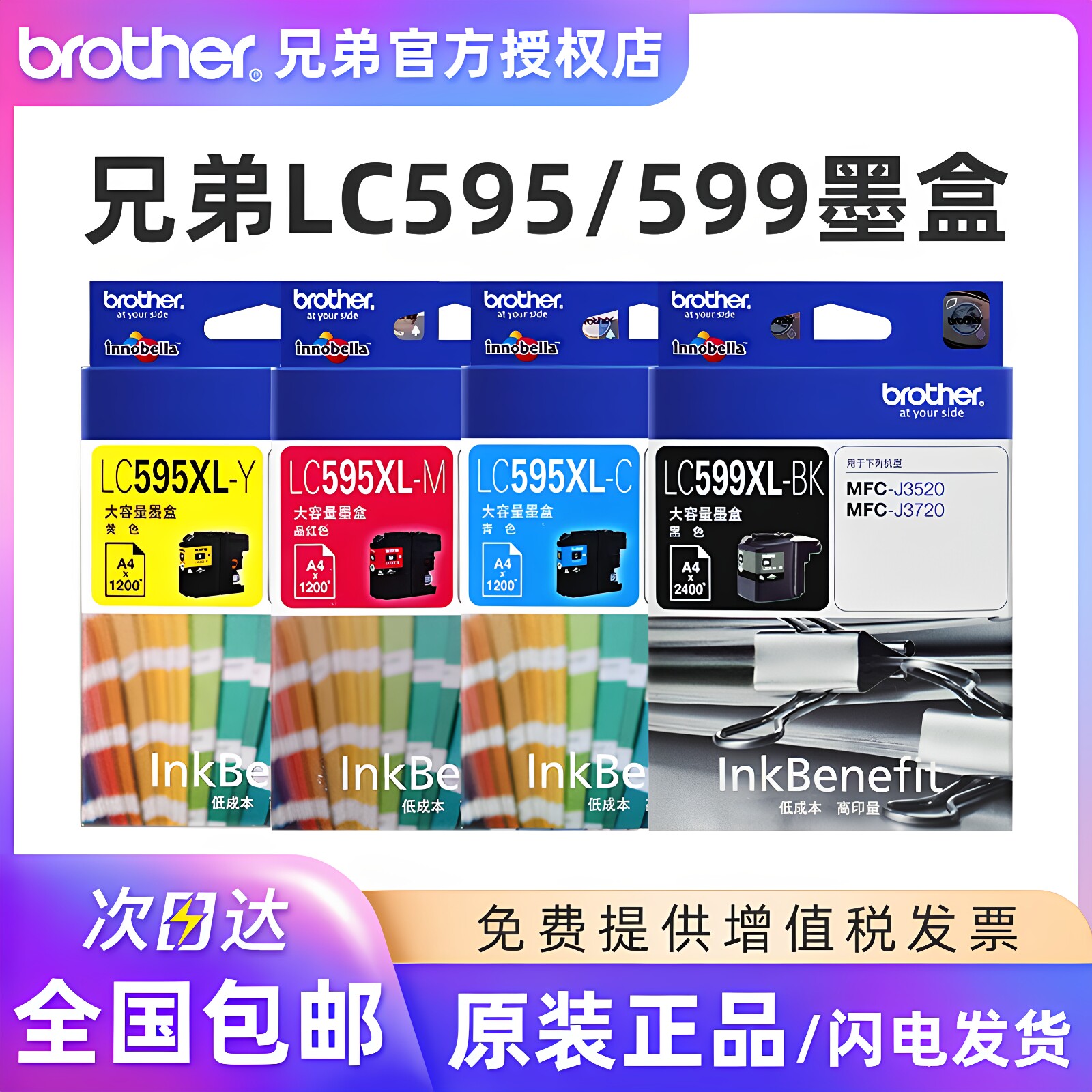 原装兄弟LC599XLBK 597黑色墨盒LC595XL彩色 2510 MFC-J3520 3720 青色蓝色 红色 黄色 黑色
