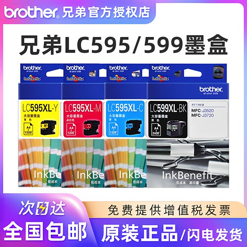 兄弟LC599XL黑色LC595XL彩色墨盒