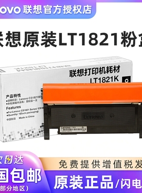 原装联想LT1821K黑色粉盒CS1831W/CM7120W CM7110W CS1821打印机墨粉盒硒鼓黑色彩色墨粉联想原装打印机墨盒