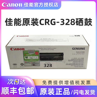 原装 佳能CRG-328硒鼓 MF4410 4412 4420W 4420N 4450 4452 4550D 4570DN 4570DW 4710 4712 4750 4752 4720w