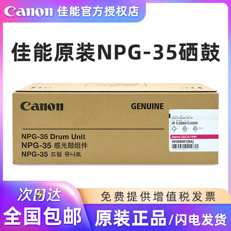 原装 佳能 NPG-35M 红色 黄色感光鼓组件 C3380 3580 3080 2550 i 成像硒鼓 NPG-35BK黑色彩色墨粉盒 碳粉盒