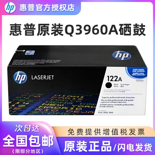 原装惠普122A硒鼓282025502840