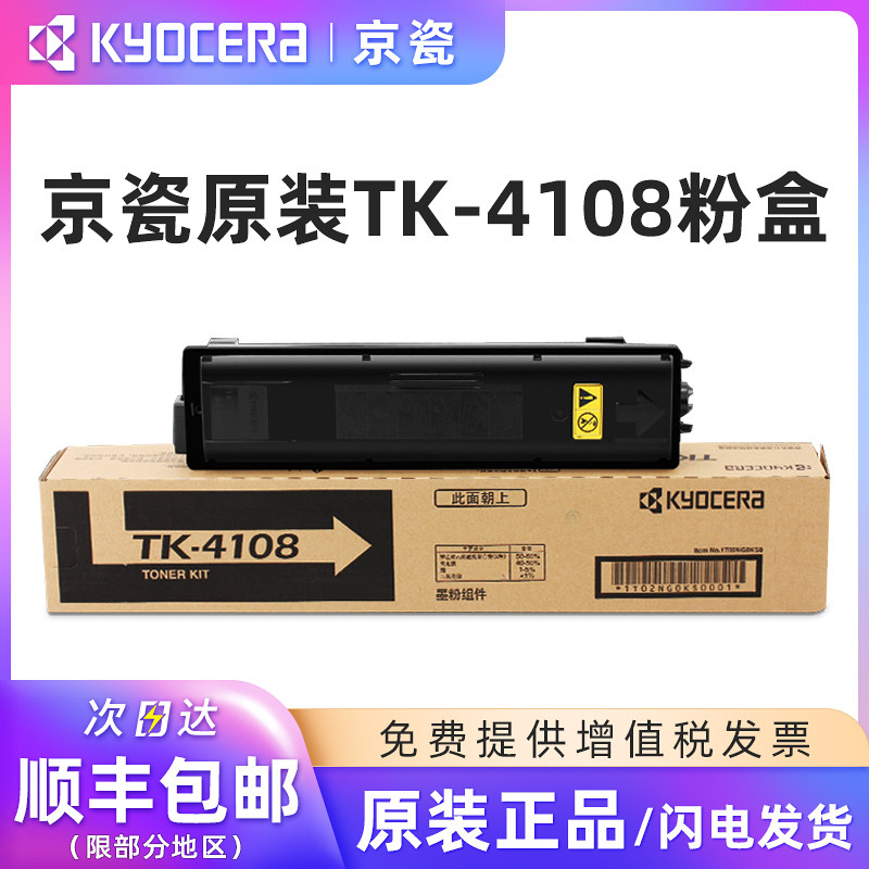 原装京瓷TK-4108粉盒适用TASKalfa 1800 1801复印机碳粉京瓷复合机墨粉打印机黑色墨粉组件碳粉盒硒鼓