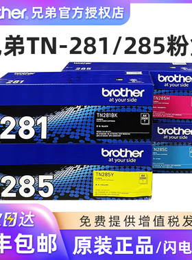 原装兄弟TN-281BK粉盒仓285黑彩色粉盒DR-281CL硒鼓HL-3150CDN 3170CDW DCP-9020 MFC-9140 9340打印机废粉仓