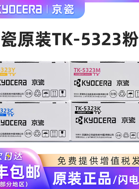 原装京瓷TK-5323粉盒墨盒适用于P5018cdn打印机墨粉组件京瓷(Kyocera)TK-5333黑色青色红色黄色墨粉碳粉硒鼓