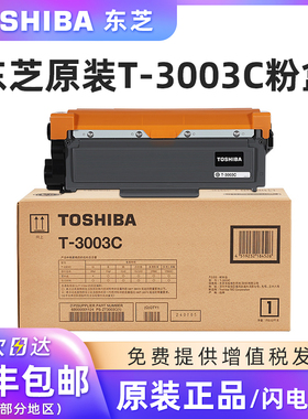 原装东芝T-3003C粉盒OD-3003硒鼓感光鼓适用e-STUDIO 300D 301DN 302DNF打印机碳粉盒墨盒鼓粉分离式黑色硒鼓