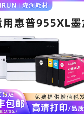森润适用惠普HP955XL墨盒7730 7740 8210 8720 8710 8730 8216 L0S72AA 黑色 L0S69AA 黄色 红色 青色 墨盒