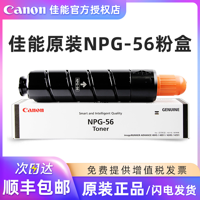 Canon/佳能原装NPG56粉盒碳粉