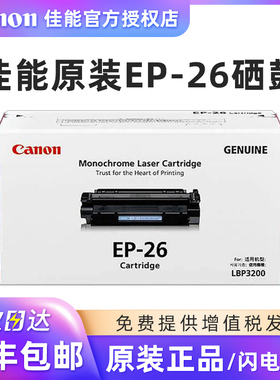 CANON佳能EP-26硒鼓 MF3110 3200 LBP-3200 EP26原装打印机硒鼓 墨粉盒 正品