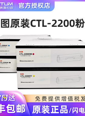 原装奔图CTL-2200粉盒 CTL-2200H高容量墨粉盒 CP2250DN CM2270ADN 黑彩墨粉碳粉激光打印机硒鼓