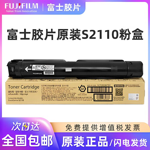 原装富士施乐S2110复印机粉盒