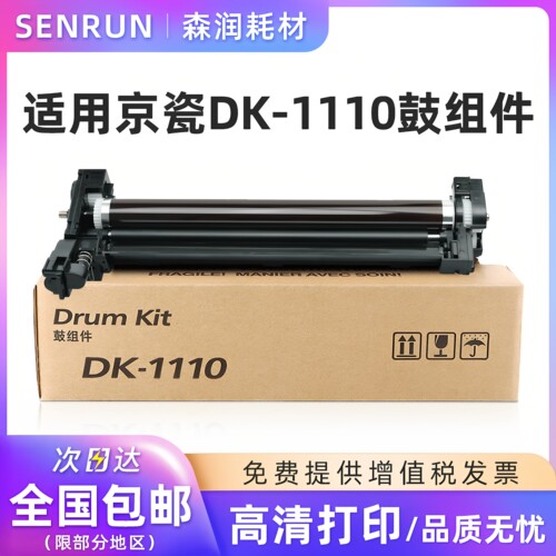 森润适用京瓷1020硒鼓