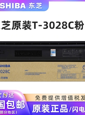 原装东芝T-3028C碳粉盒适用e-STUDIO 2528/3028/3528/4528/3528AG/4528AG复印机硒鼓碳粉墨粉Toshiba碳粉盒