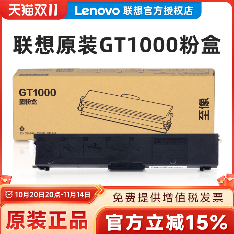 联想至像原装GT1000墨粉盒硒鼓