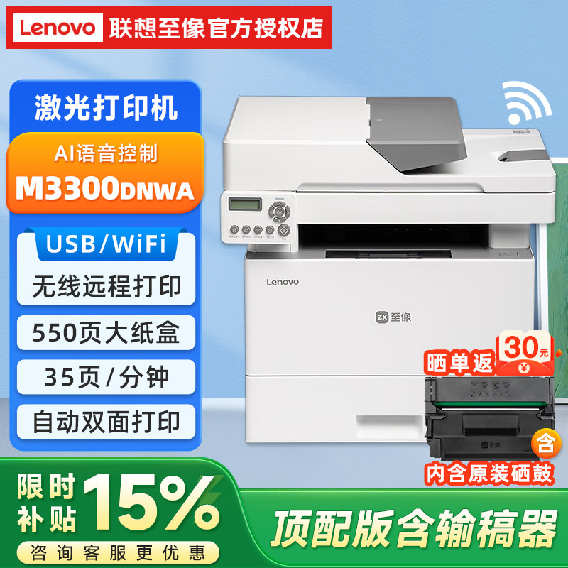 联想M3350DNW激光打印机M3300DNWA一体机企业办公家