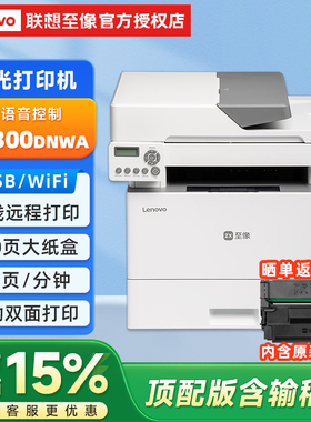 联想M3350DNW激光打印机M3300DNWA一体机企业办公家用自动双面无线远程打印机复印扫描一体机多功能黑白激光