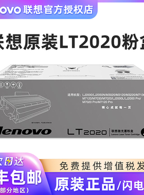 原装 联想LT2020粉盒 LD2020硒鼓 LJ2000 LJ2050N M7020 M7030 M7120打印机粉盒 墨粉盒 碳粉 鼓组件