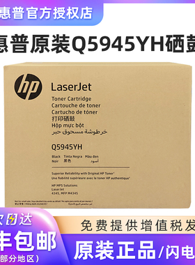 【原装正品】惠普45A硒鼓Q5945YH硒鼓适用HP MPS Solutions LaserJet 4345,MFP M4345打印机黑色碳粉墨粉墨盒