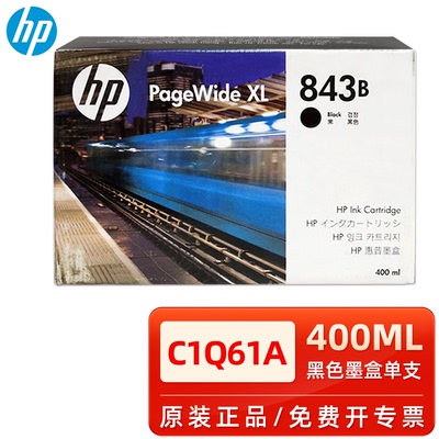 原装HP惠普843B绘图仪墨盒