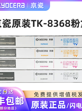 原装京瓷TK-8368粉盒墨粉组件京瓷8368碳粉盒适用于京瓷TASKalfa 2554ci打印机复印机硒鼓黑色青色黄色洋红色
