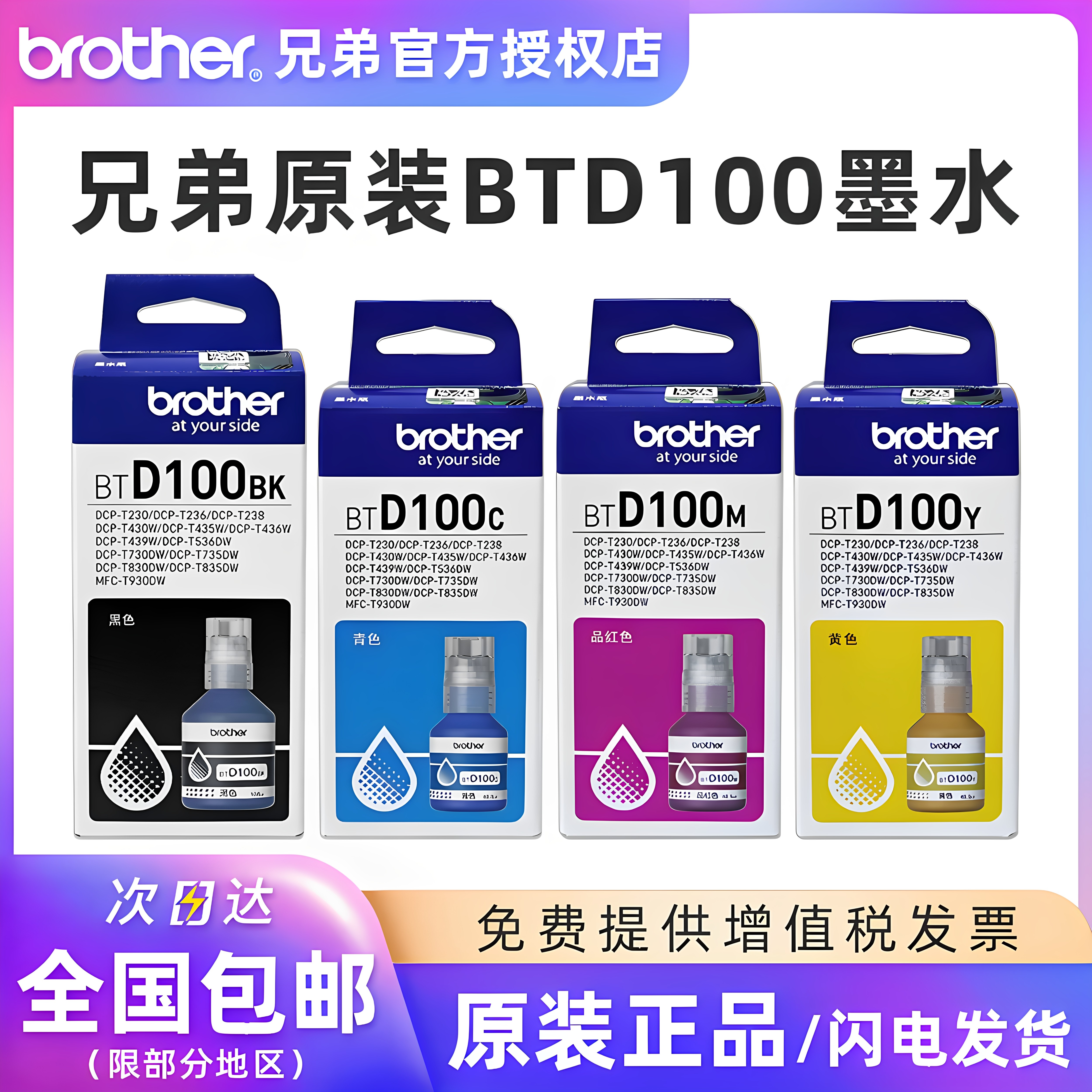 兄弟原装BTD100四色墨水图片