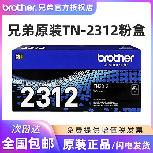 原装兄弟TN-2312墨粉盒2325高容
