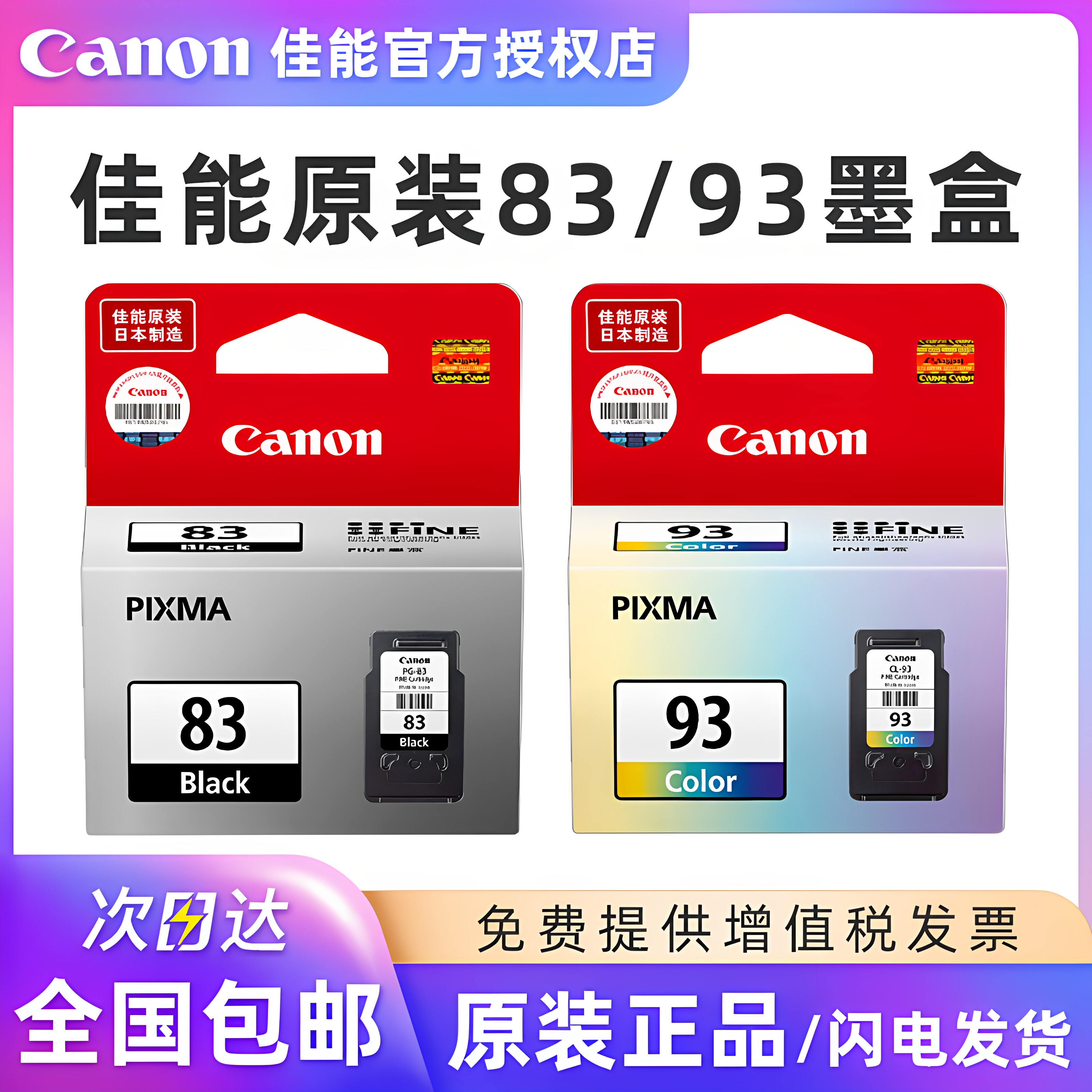 原装佳能83墨盒 PG-83黑色 CL-93彩色 E518 510E608 E618打印机 墨盒