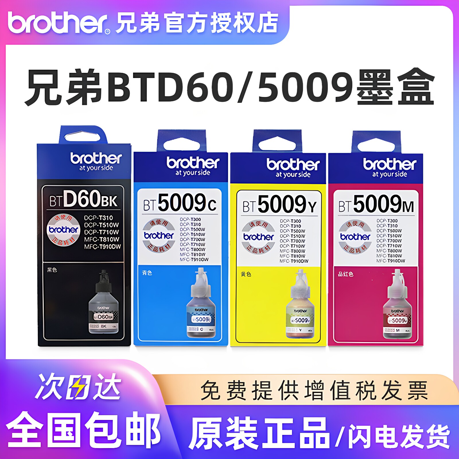 原装兄弟BT6009BK 5009彩色 D60BK黑色 DCP-T220 300 310 425 428 510 520 MFC-T810 910  4500打印机墨水 - 实物图