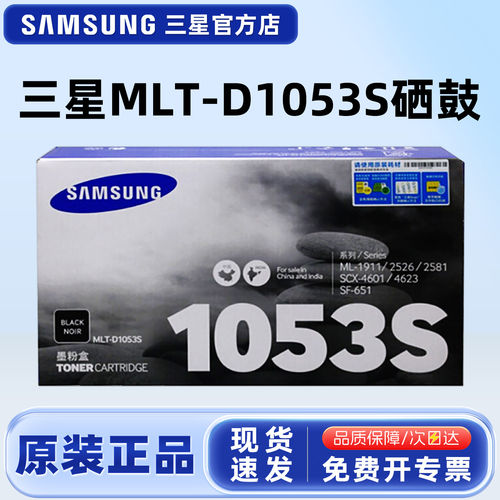 原装三星高容MLT-D1053粉盒硒鼓