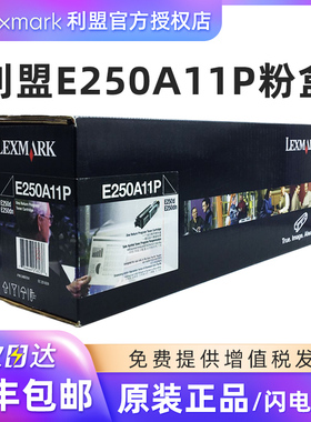 原装利盟(LEXMARK)E250X22G感光鼓 利盟E250d E350 E352 E450dn硒鼓E250A11P粉盒 E250X22G打印机硒鼓