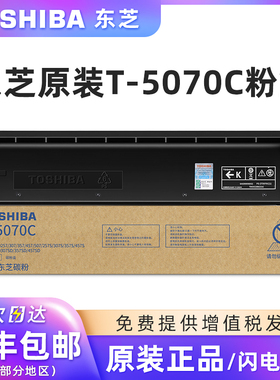 原装东芝T-5070C碳粉盒适用e-257/307/357/457/507/257S/307S/357S/457S复印机碳粉黑色墨粉硒鼓打印机墨盒