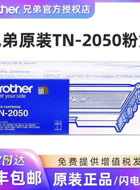 原装兄弟TN-2050粉盒 HL2040 2070N MFC7420 FAX-2820 DCP-7010墨粉盒 DR-2050硒鼓 鼓架