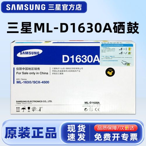 原装三星ML-D1630A硒鼓墨粉盒