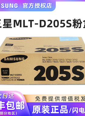 惠普适用原装三星MLT-D205S D205L硒鼓粉盒墨粉盒粉仓墨盒 3310ND 3710D 3710ND 4833HD 5637HR激光打印机