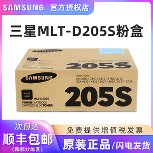 原装三星MLT-D205S D205L硒鼓粉盒墨粉盒粉仓墨盒3310D 3310ND 3710D 3710ND 4833HD 5637HR激光打印机一体机