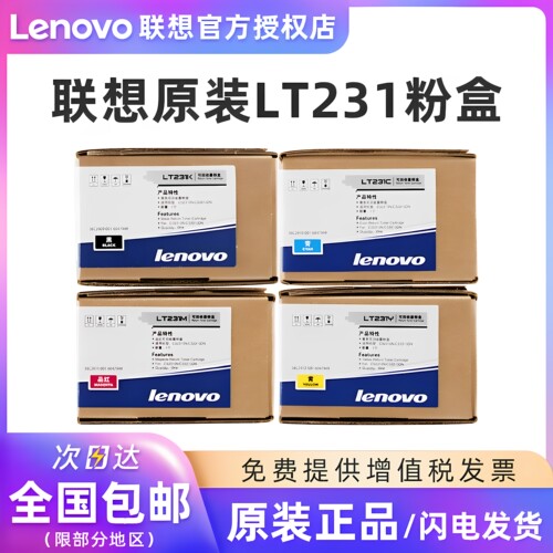 联想原装LT231粉盒黑色彩色