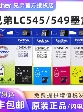 原装兄弟LC545XL彩色墨盒 LC549XL-BK黑色 DCP-J100 J105 MFC-J200 545C青色 蓝色 545y黄色 545m红色 大容量