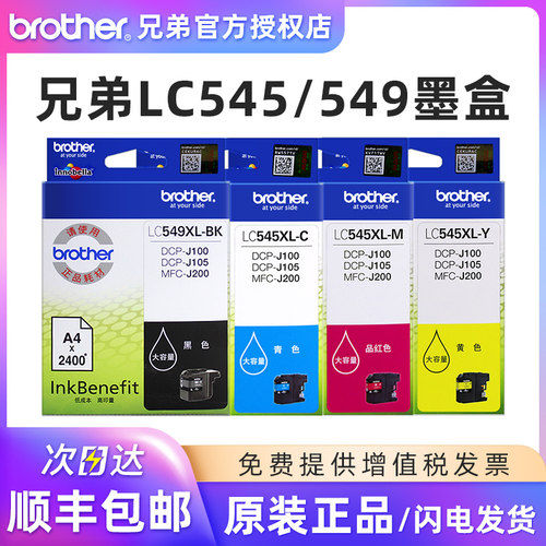 原装兄弟lc545xl墨盒黑色