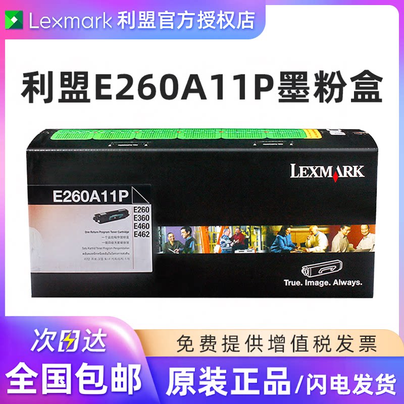 原装利盟E260粉盒 E260A11P墨粉盒 E260X22G硒鼓 感光鼓组件 适用E260 E360 E460 E462 激光打印机