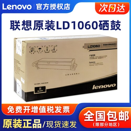 原装联想LD1060硒鼓粉盒