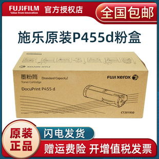 M455df原装 富士施乐 施乐P455d Xerox 墨粉筒粉盒硒鼓感光鼓组件富士胶片CT201950粉盒CT350976感光鼓 Fuji