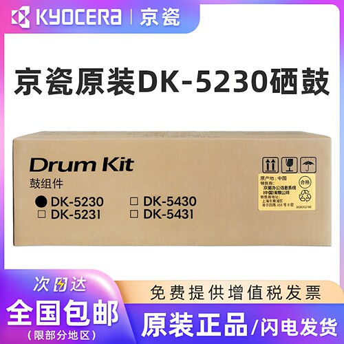 原装京瓷DK-5230/5231感光鼓组件