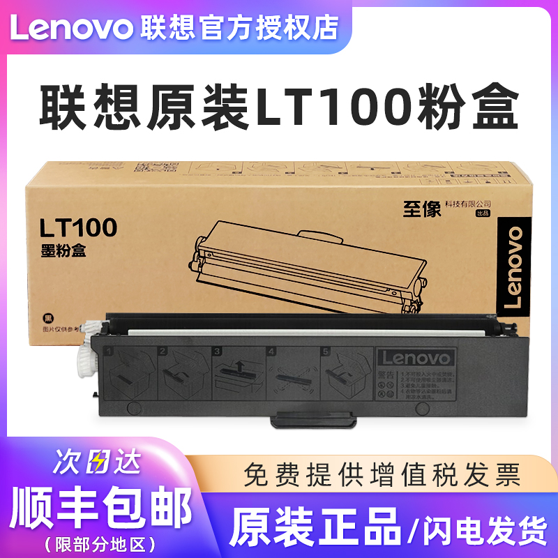 原装lt100粉盒联想LD100硒鼓
