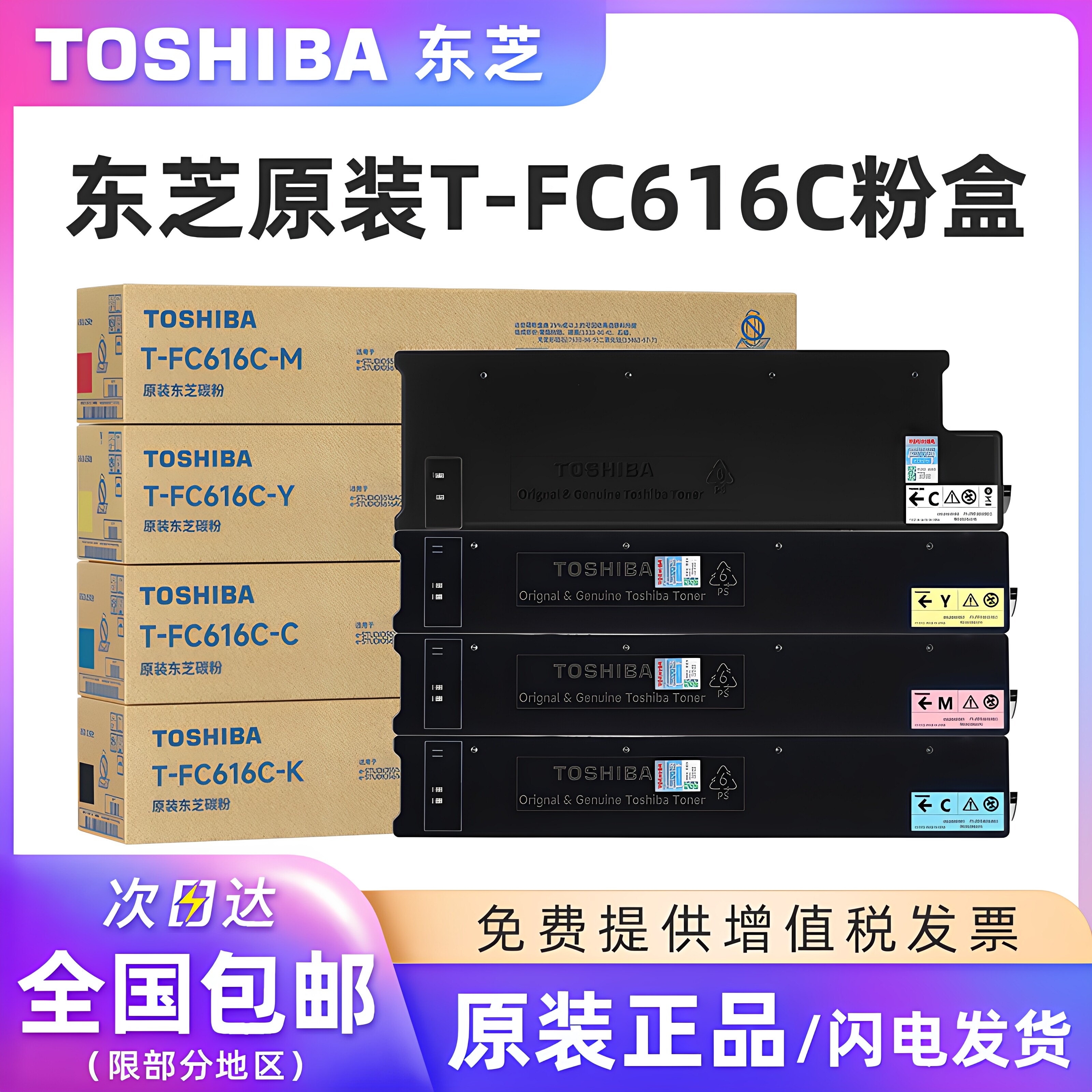 原装东芝T-FC616C碳粉盒适用东芝5516AC/6516AC/7516AC/5616AC/6616/7616复印机碳粉打印机硒鼓墨粉碳粉盒