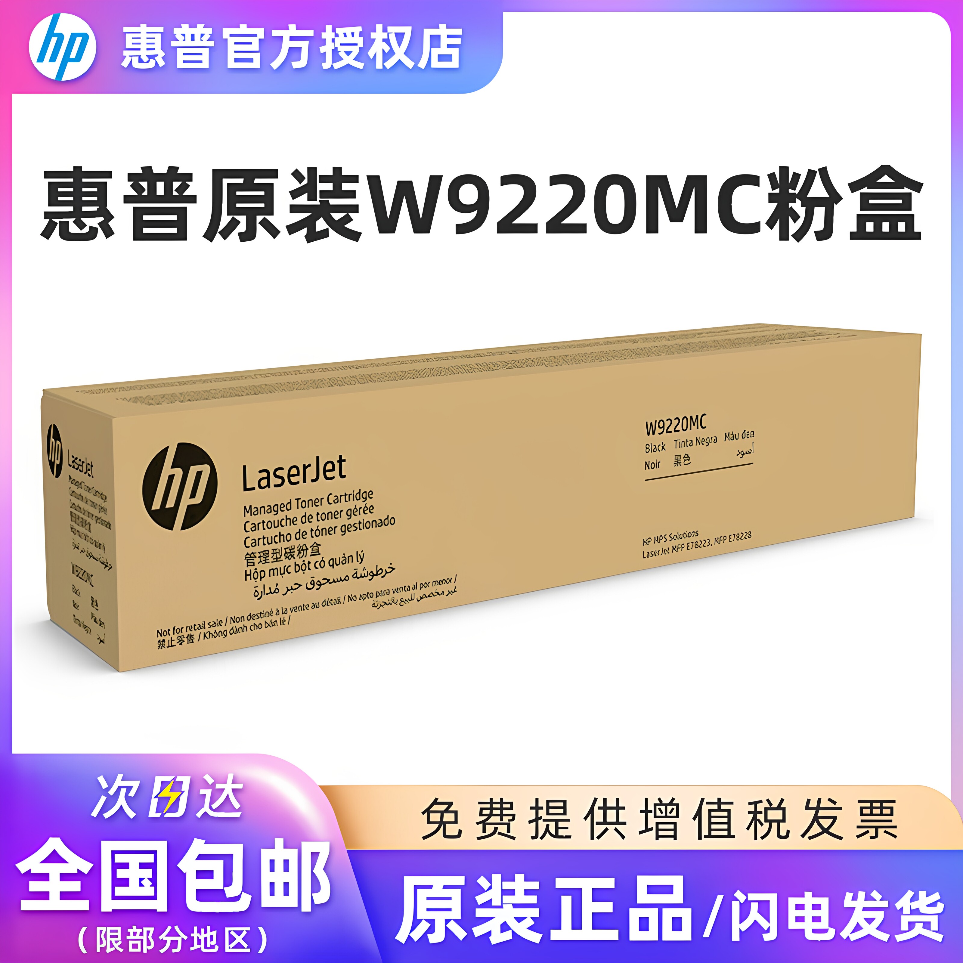惠普（HP）原装正品W9220MC粉盒黑色 适用MFP E78223/78228硒鼓 W9048MC废粉收集器  W9221MC青色 黄色 红色