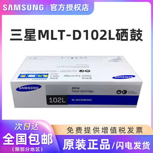 三星原装MLT-D102L硒鼓粉盒